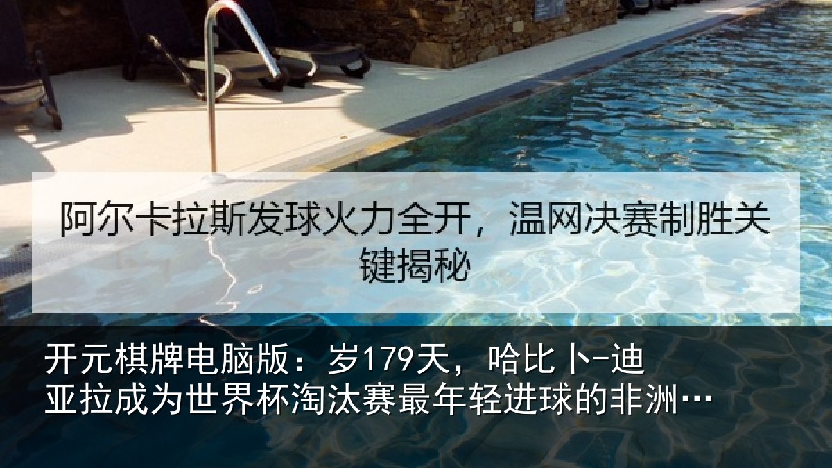 开元棋牌电脑版:岁天相关情况世界杯淘汰赛最年相关情况