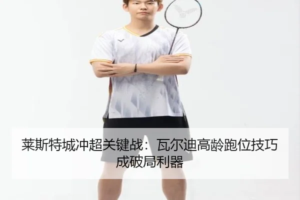 lai-si-te-cheng-chong-chao-guan-jian-zhan-wa-er-di-gao-ling-pao-wei-ji-qiao-cheng-po-ju-li-qi-3-848.jpg